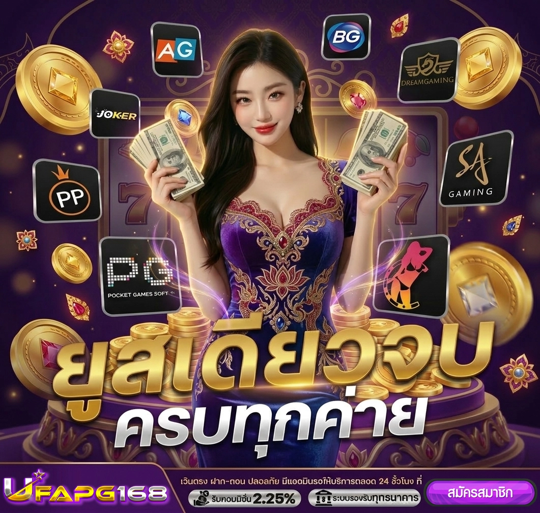 ufapg 168 วอเลท